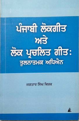 Punjabi Lokgeet Ate Lok Parchilat Geet