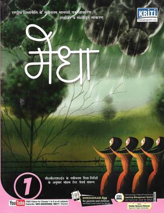 KRITI PRAKASHAN MEDHA CLASS 1
