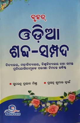 Odia Sawda Sampada for school, college ,and all Competitive Exam