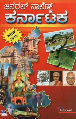 General Knowledge Karnataka - Karnataka General Knowledge