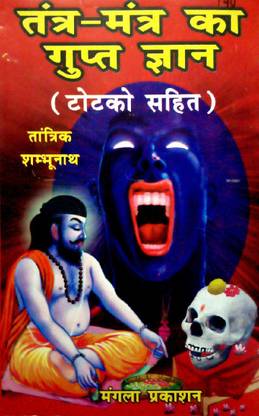 Tantra Mantra Ka Gupt Gyan