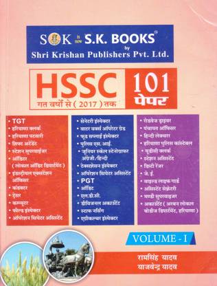 HSSC 101 Paper Volume 1