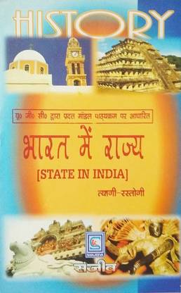 State In India (Bharat Me Rajya Hindi Study Guide)