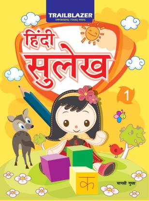 HINDI SULEKH - TRAILBLAZER (CLASS 1)