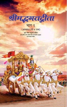 Srimad Bhagavad Gita