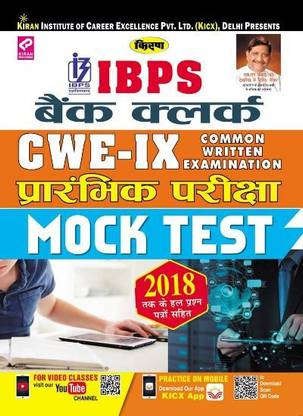 Kiran’s Ibps Bank Clerk Cwe-Ix Preliminary Exam Mock Test- Hindi(2617)