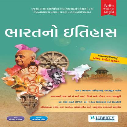 भारत नो इतिहास