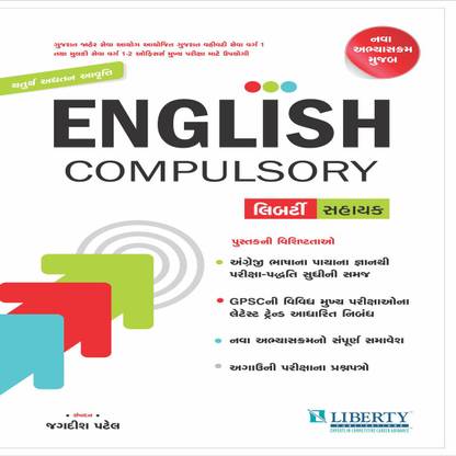 English Compulsory For GPSC Mains (4th Edition)