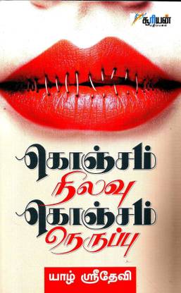 konjam nilavu konjam neruppu
