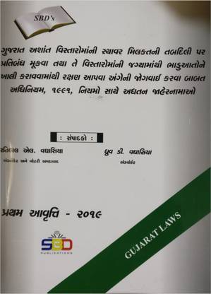 Ashant Dharo - The Gujarat Prohibition Of Transfer Of Immovable Property And Provision For Protection Of Tenants From Eviction From Premises In Disturbed Areas Act, 1991 In Gujarati 2019