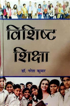 Vishisht Shiksha