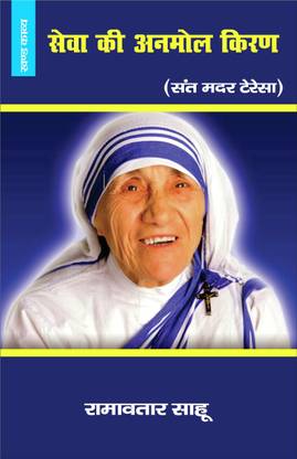 Sewa Ki Anmol Kiran