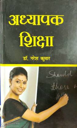 Adhyapak Shiksha