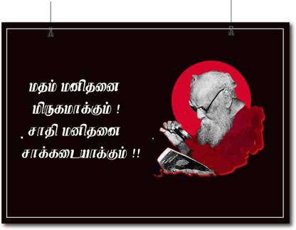 Periyar Quote I Wall Poster Fine Art Print