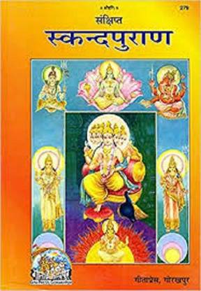 Skand Puran By Gitapress