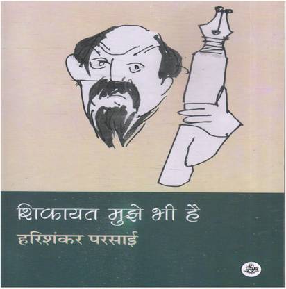 Shikayat Mujhe Bhee Hai