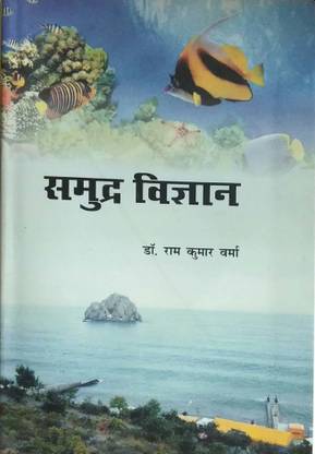 Samudra Vigyan