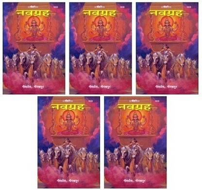  Nava Graha (Pack Of 5)