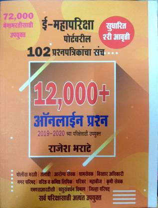 Mega Bharti 12000+ Question Set (By Rajesh Bharate)