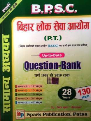 बी.पी.एस.सी. बिहार लोक सेवा आयोग (पी.टी.)