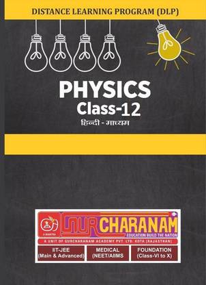 Neet/aiims Physics Book Class-12 Medium-Hindi