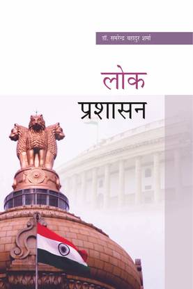 Lok Prashasan