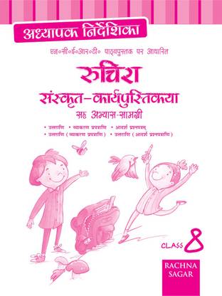 Ruchira Sanskrit NCERT Workbook/ Practice Material Solution/TRM for Class 8