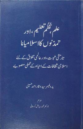 Ilm,Nuzum E Taaleem Aur Tamaddunon Ka Islamiyana