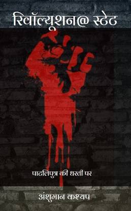 Revolution @ State