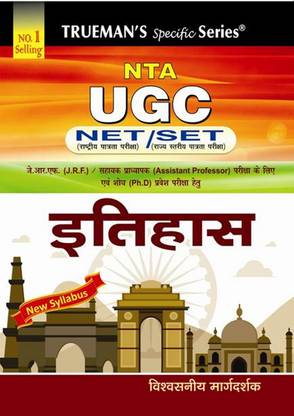 Trueman's NTA UGC NET/SET Itihas (History) | Covers 4100+ MCQ's with Answers & Important Solutions | For Examination June 2024 2023 Edition