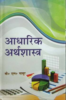 Adharik Arthshastra