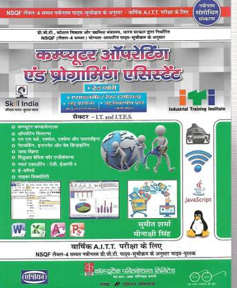 Computer Operator & Programming Assistant (COPA) Sem. 1-2 Hindi Asian Publishers