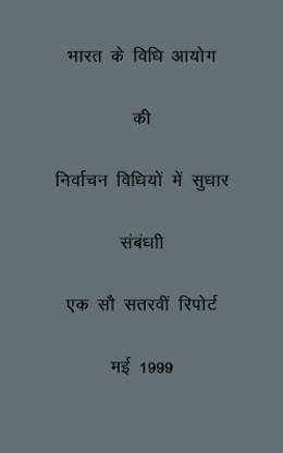 Bharat Ke Vidhi Ayog Ki Nirvachan Vidhiyon Mein Sudhar Sambandhi 117th Report