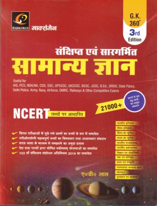 NCERT Samanya Gyan 21000+: Buy NCERT Samanya Gyan 21000+ By A.D. Lal At ...