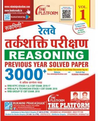 Rukmini Railway Reasoning Previous Year Solved (Vol-1)
