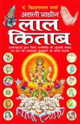 असली प्रचेन व्रहाद लाल कोटाब बाय किसान लाल शर्मा