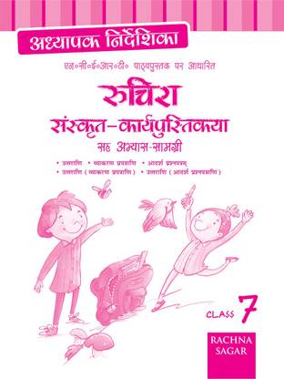 Ruchira Sanskrit NCERT Workbook/ Practice Material Solution/TRM for Class 7