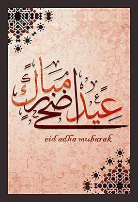 Mad Masters Eid mubarak and Aid said. beautiful islamic and arabic background of calligraphy wishes Aid el fitre and el adha greeting moubarak and mabrok for Muslim Community festival. Framed Painting (Wood, 18 inch x 12 inch, Textured UV Reprint)(Mad R1 1124) Oil 18 inch x 12 inch Painting