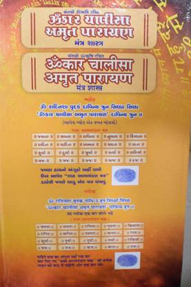 Omkar Chalisa Amrit Parayan