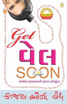 Get Well Soon