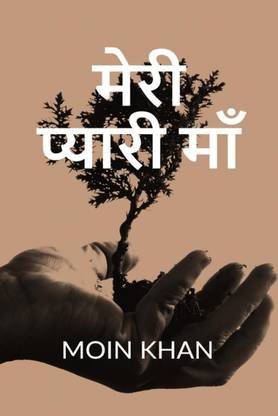 MERI PYARI MAA