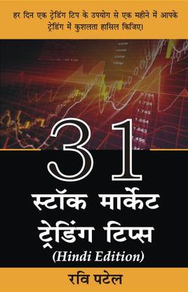 31 Stock Market Trading Tips Hindi Book