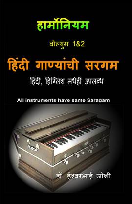 Marathi Harmonium Vol-1&2