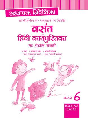 Vasant Hindi NCERT Workbook/ Practice Material Solution/TRM for Class 6