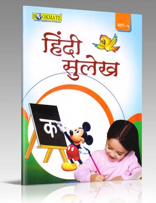 Hindi Sulekh Part-5