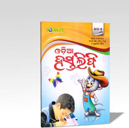 Odia Hastalipi Part - 5