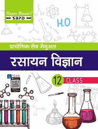 Practical Lab Manual Chemistry-XII  - for Board Exam 2024 1 Edition