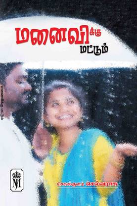 ETHIRUM PUTHIRUM