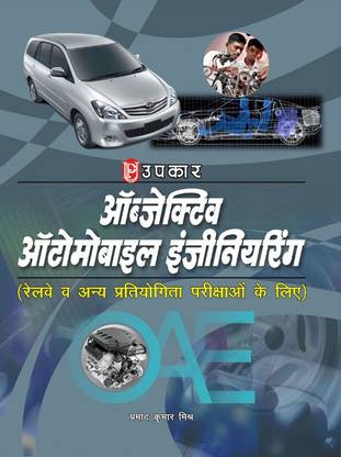 Objective Automobile Engineering