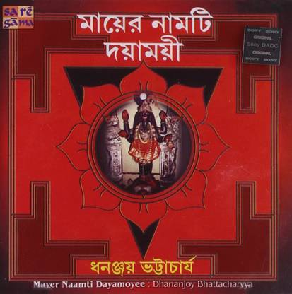MAYER NAAMTI DAYAMOYEE - DHANAN Audio CD Standard Edition